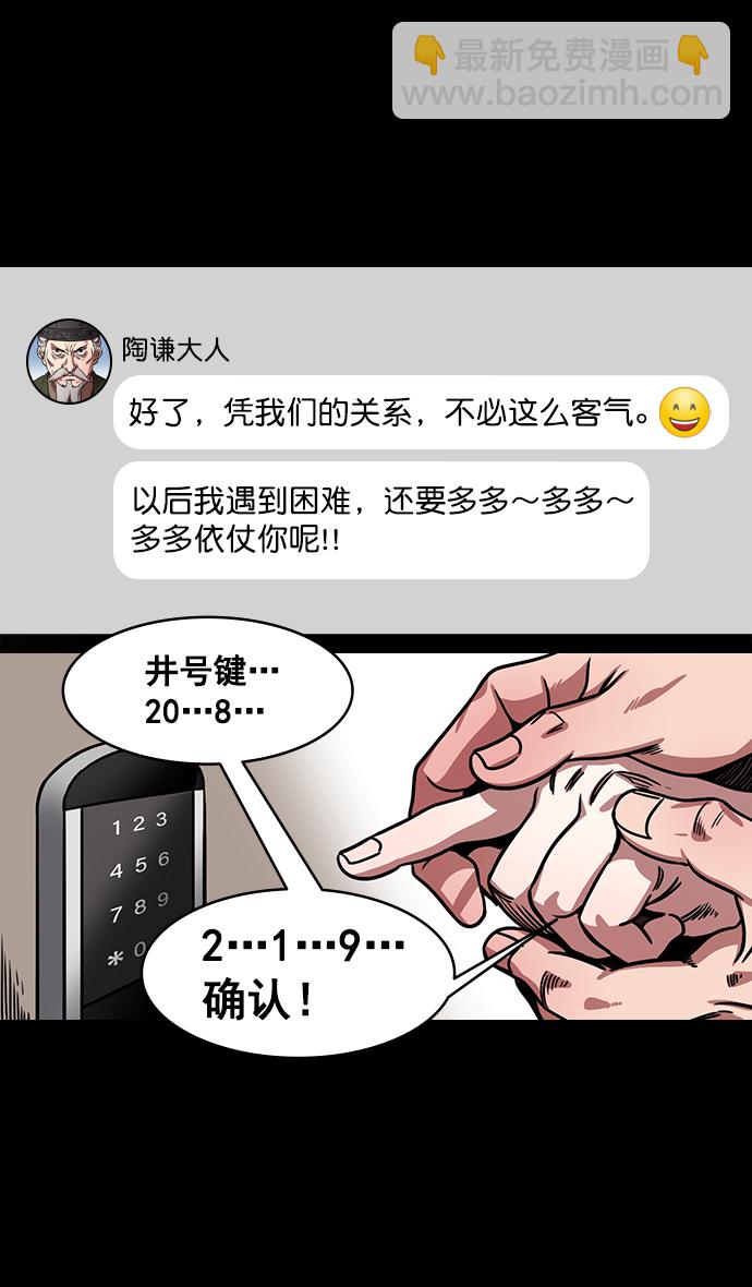 🍟摩登三国 [第161话] 挟天子-效忠于刘备大人 第28页