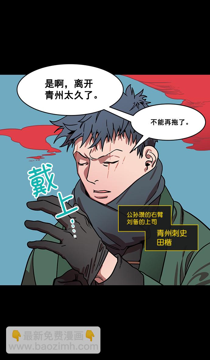 🍟摩登三国 [第161话] 挟天子-效忠于刘备大人 第3页