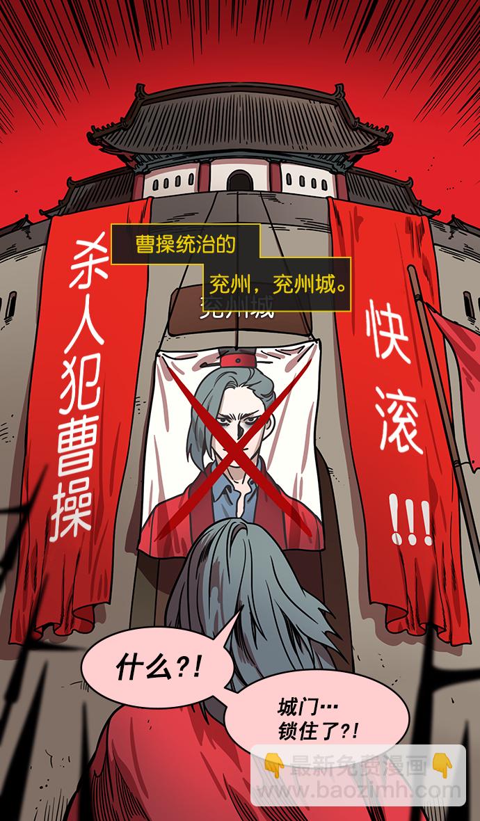 🍟摩登三国 [第161话] 挟天子-效忠于刘备大人 第30页