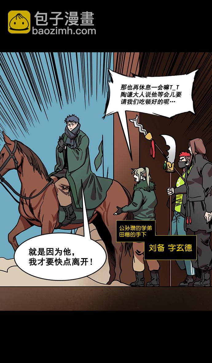 🍟摩登三国 [第161话] 挟天子-效忠于刘备大人 第4页