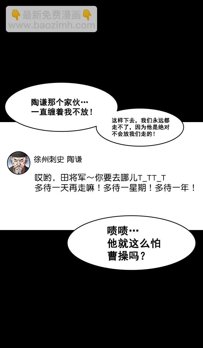 🍟摩登三国 [第161话] 挟天子-效忠于刘备大人 第5页