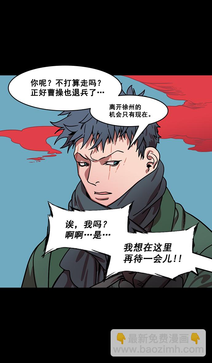🍟摩登三国 [第161话] 挟天子-效忠于刘备大人 第7页