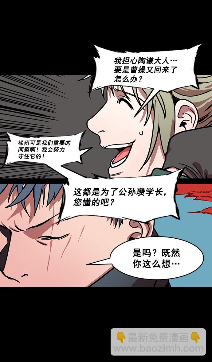 🍟摩登三国 [第161话] 挟天子-效忠于刘备大人 第8页
