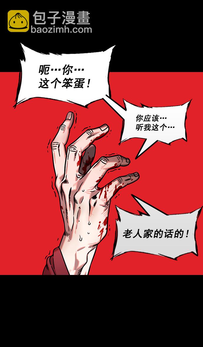 🍟摩登三国 [第163话] 挟天子-杀死曹操 第12页