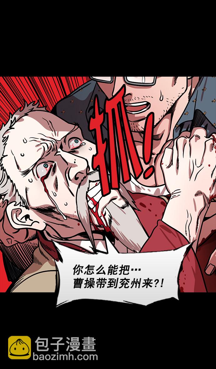 🍟摩登三国 [第163话] 挟天子-杀死曹操 第13页