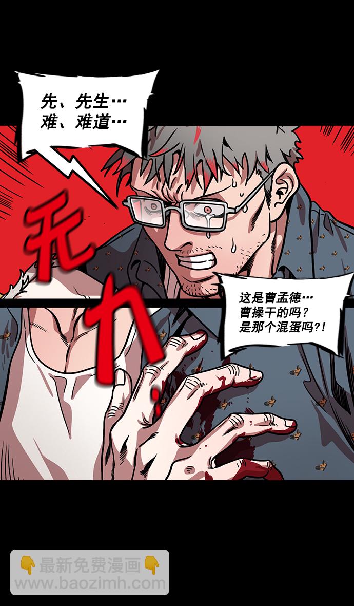 🍟摩登三国 [第163话] 挟天子-杀死曹操 第14页