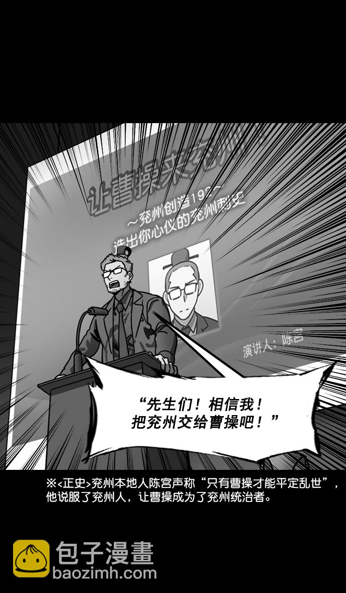 🍟摩登三国 [第163话] 挟天子-杀死曹操 第16页