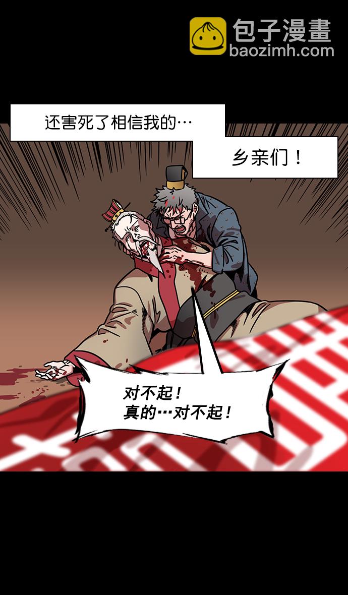 🍟摩登三国 [第163话] 挟天子-杀死曹操 第17页