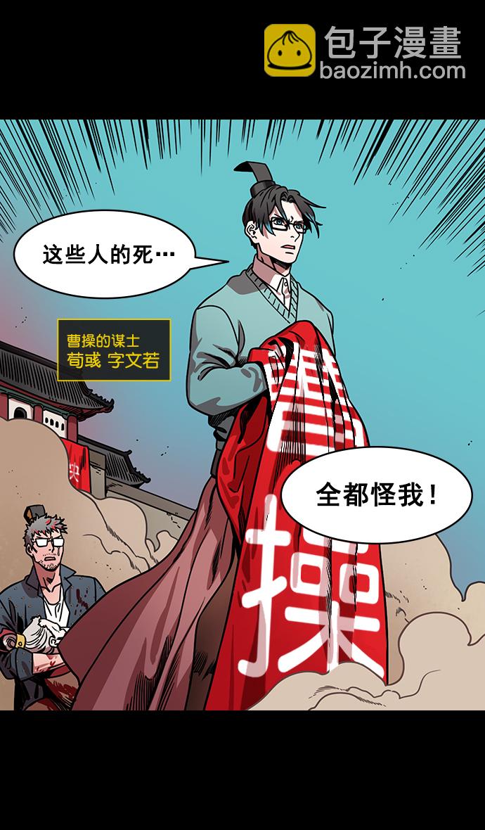 🍟摩登三国 [第163话] 挟天子-杀死曹操 第19页