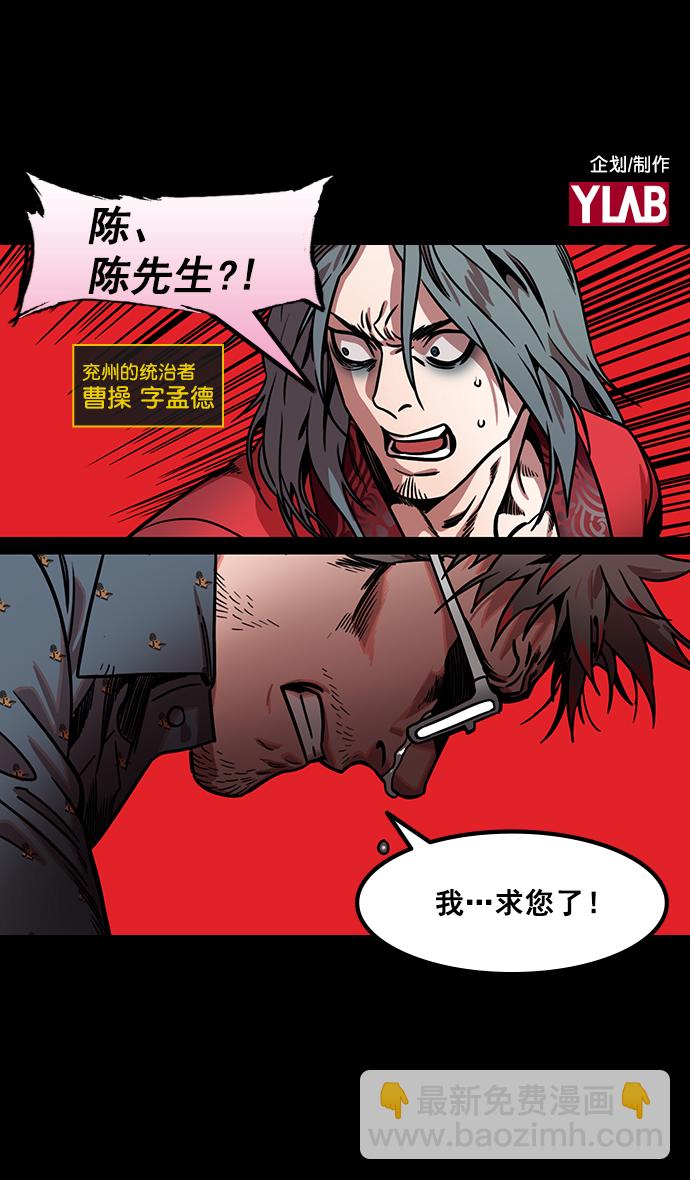 🍟摩登三国 [第163话] 挟天子-杀死曹操 第2页