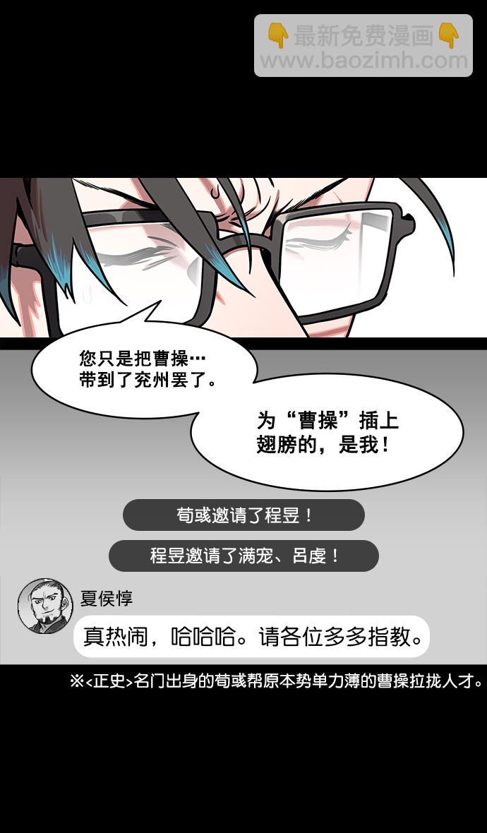 🍟摩登三国 [第163话] 挟天子-杀死曹操 第20页