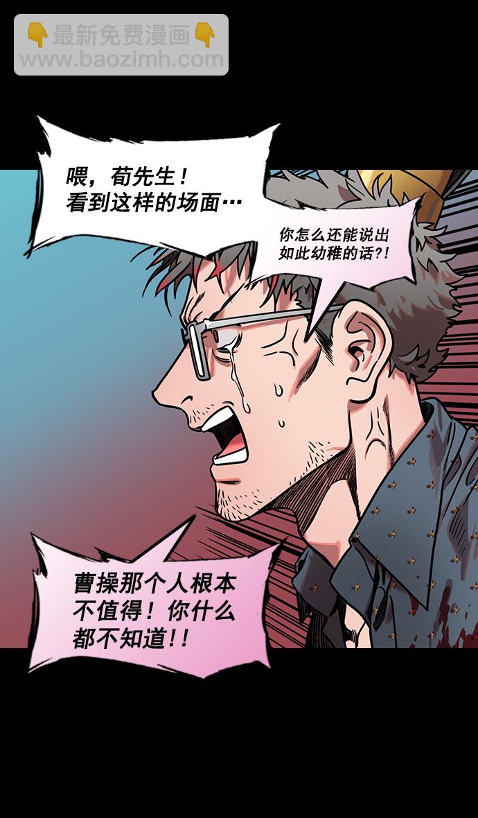 🍟摩登三国 [第163话] 挟天子-杀死曹操 第22页