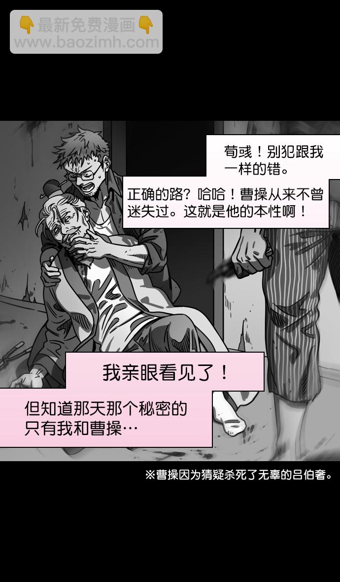 🍟摩登三国 [第163话] 挟天子-杀死曹操 第23页