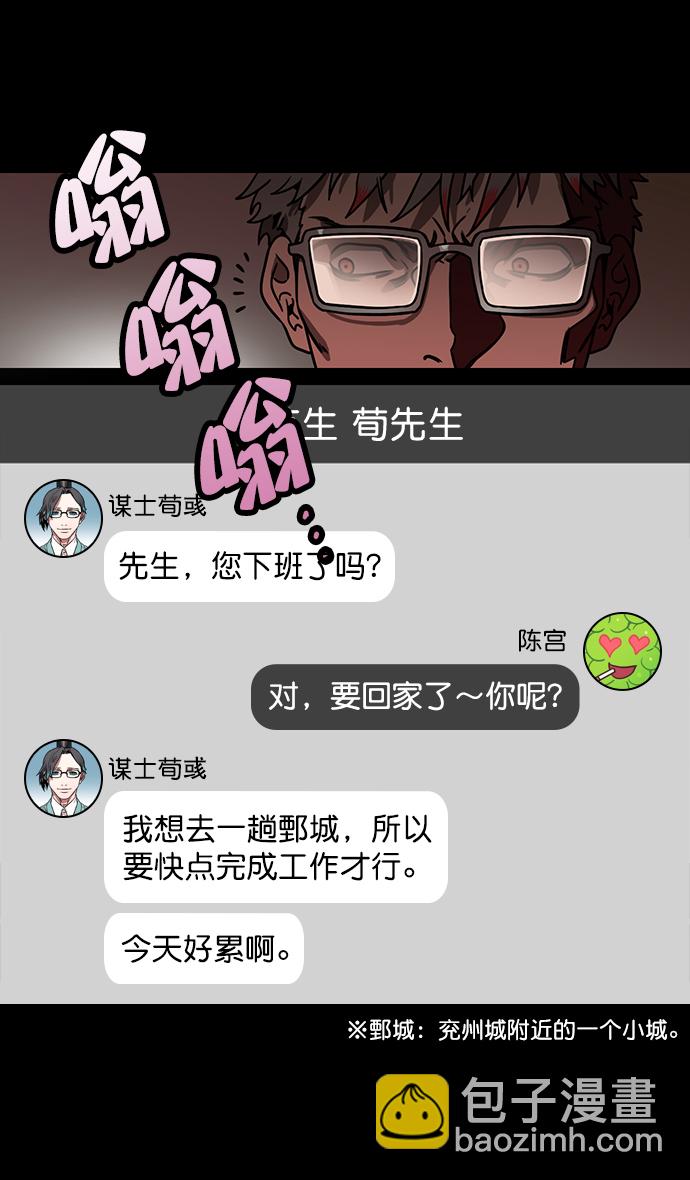 🍟摩登三国 [第163话] 挟天子-杀死曹操 第26页
