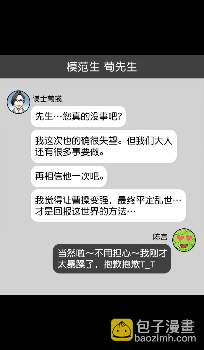 🍟摩登三国 [第163话] 挟天子-杀死曹操 第27页
