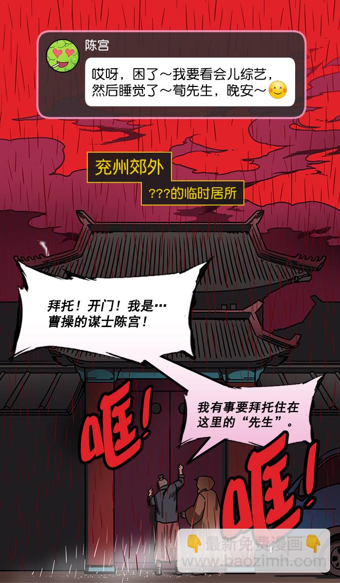 🍟摩登三国 [第163话] 挟天子-杀死曹操 第28页
