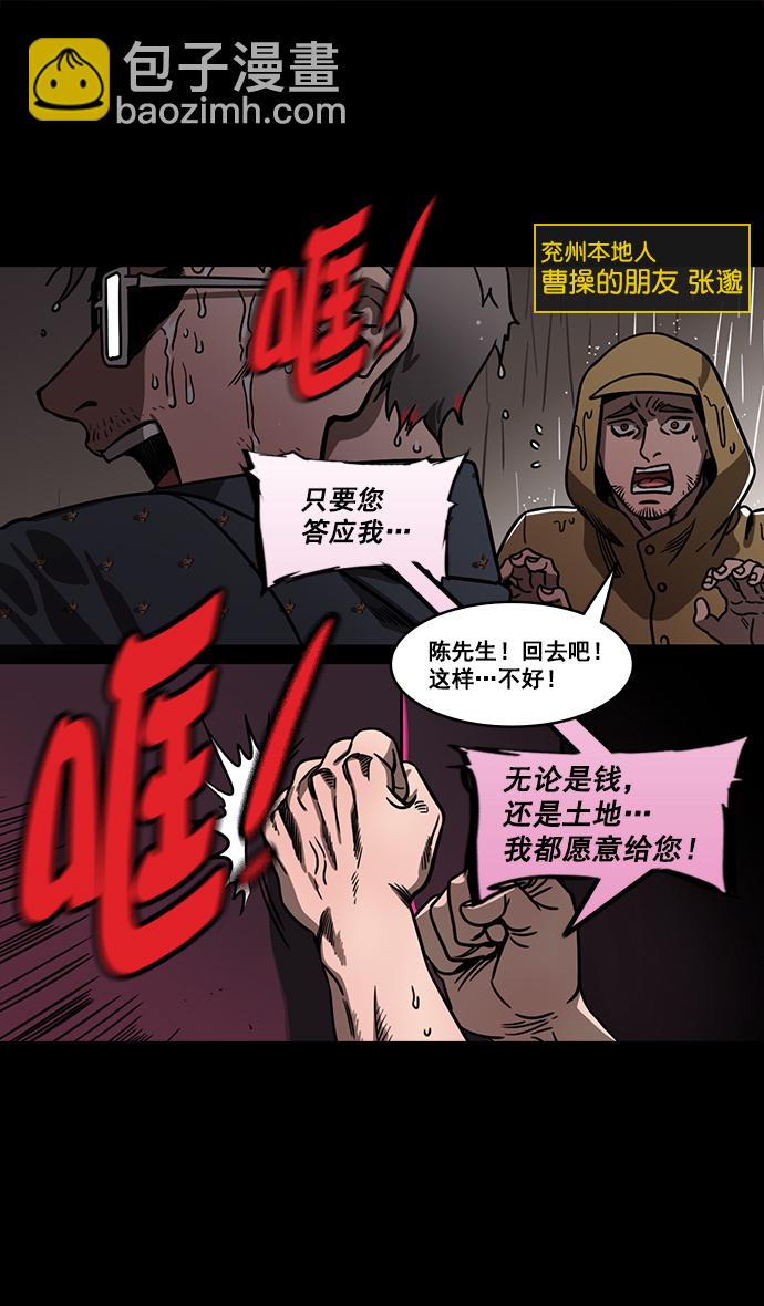 🍟摩登三国 [第163话] 挟天子-杀死曹操 第29页
