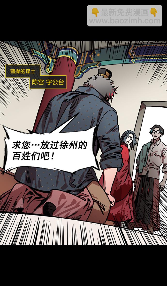 🍟摩登三国 [第163话] 挟天子-杀死曹操 第3页
