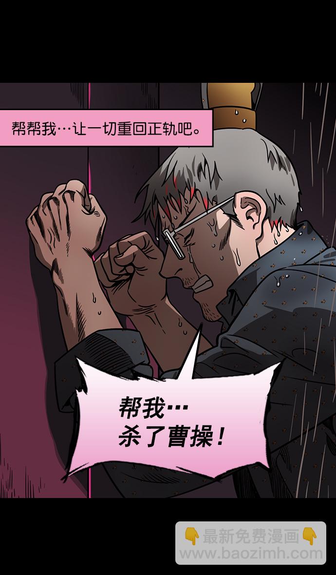 🍟摩登三国 [第163话] 挟天子-杀死曹操 第30页
