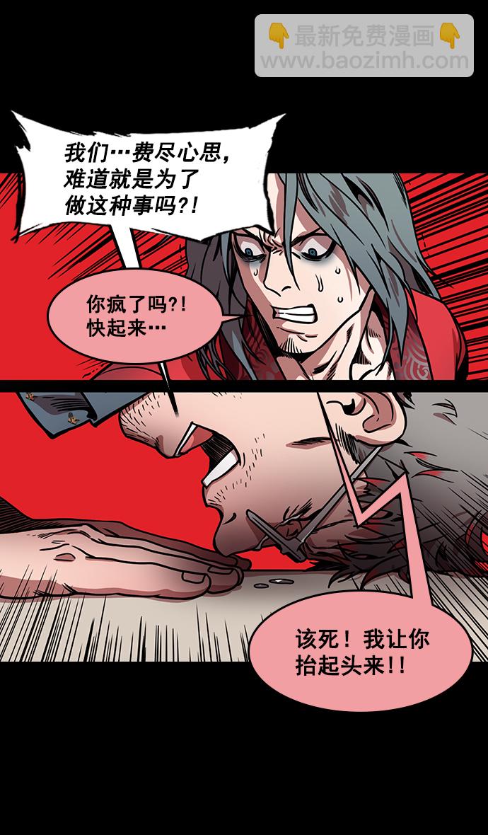 🍟摩登三国 [第163话] 挟天子-杀死曹操 第4页