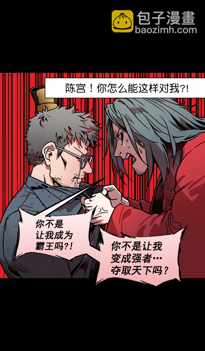 🍟摩登三国 [第163话] 挟天子-杀死曹操 第5页