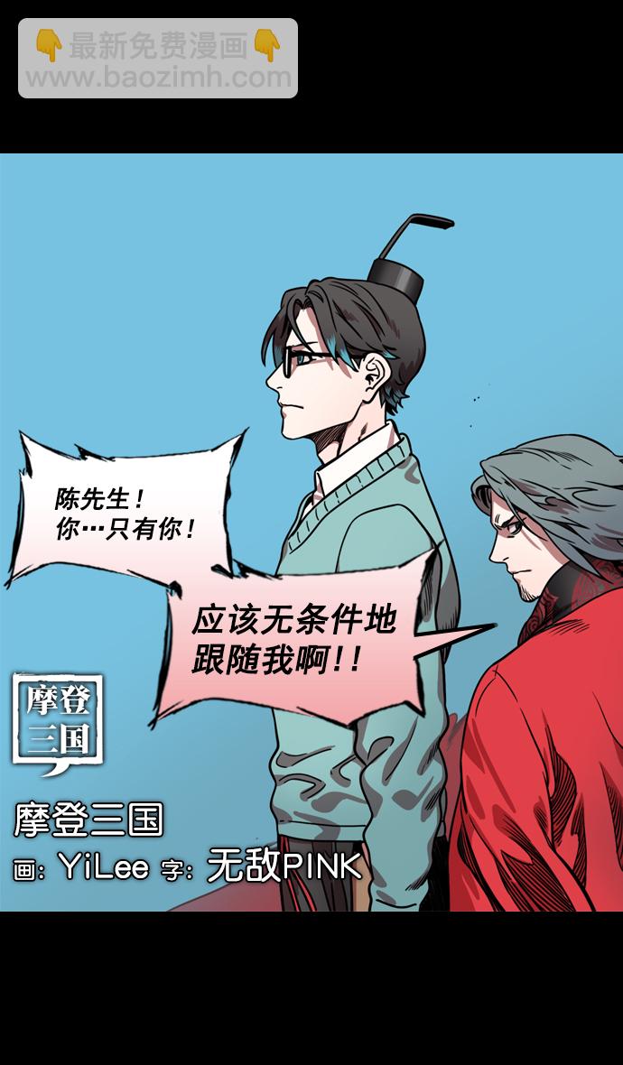 🍟摩登三国 [第163话] 挟天子-杀死曹操 第6页