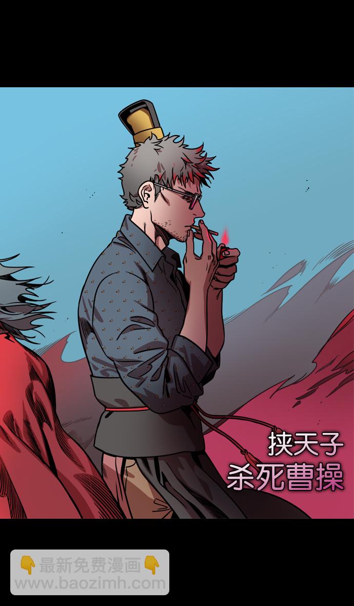 🍟摩登三国 [第163话] 挟天子-杀死曹操 第7页
