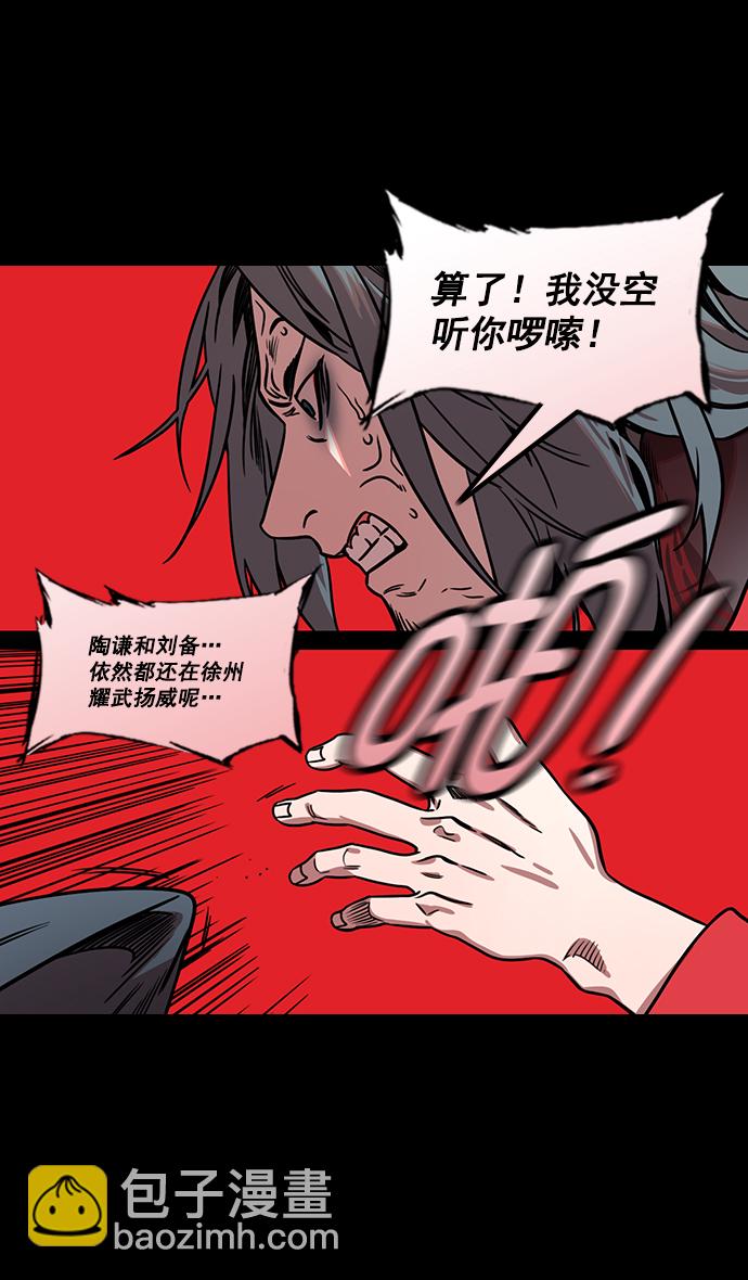 🍟摩登三国 [第163话] 挟天子-杀死曹操 第8页