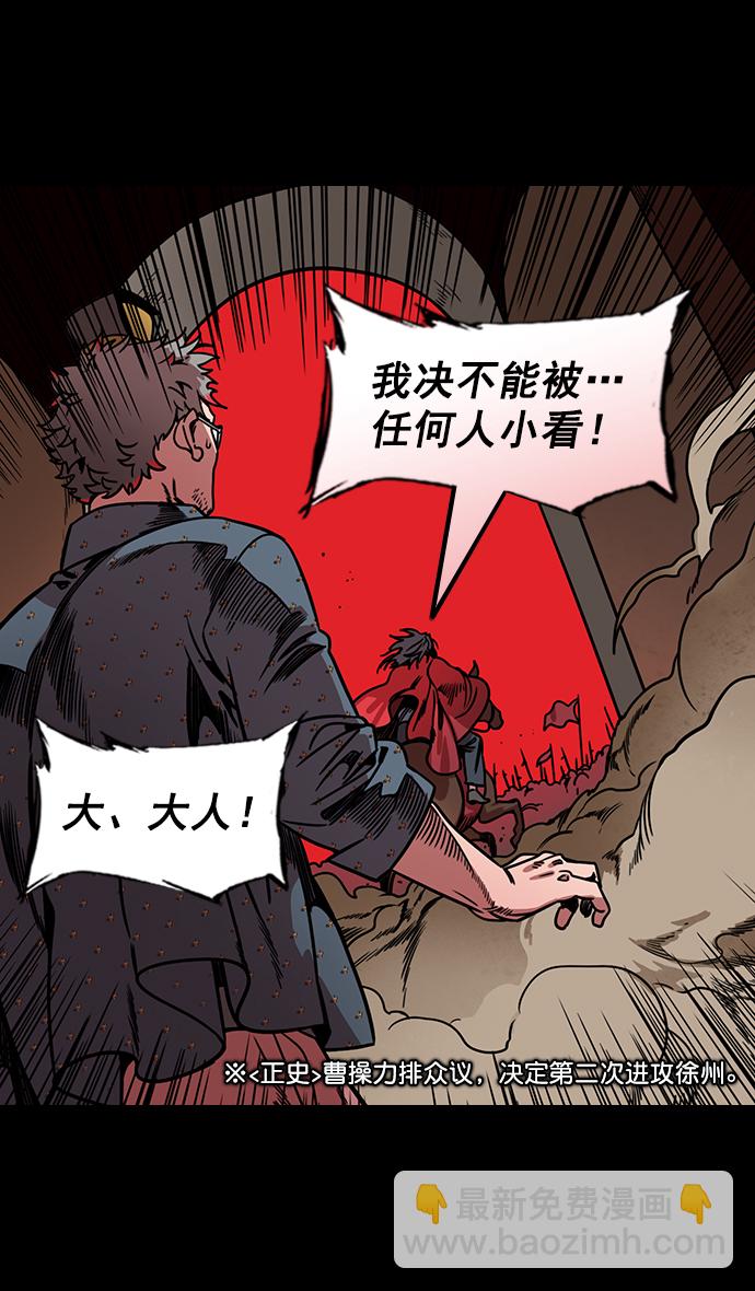 🍟摩登三国 [第163话] 挟天子-杀死曹操 第9页