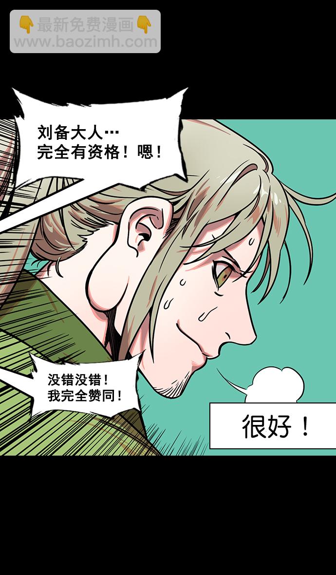 🍟摩登三国 [第165话] 挟天子-麋竺请客 第10页