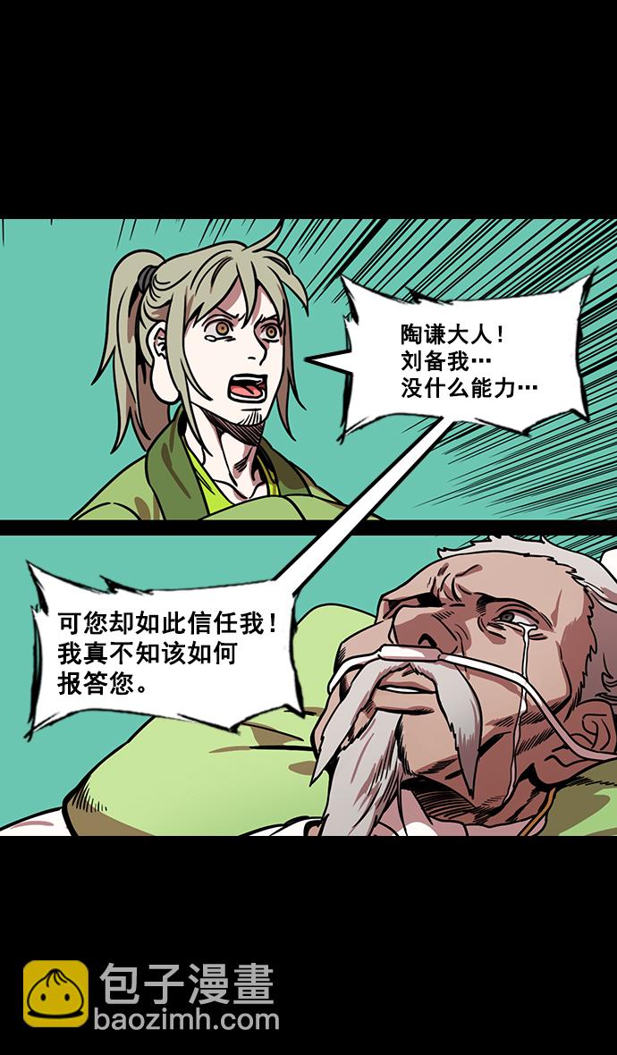 🍟摩登三国 [第165话] 挟天子-麋竺请客 第12页