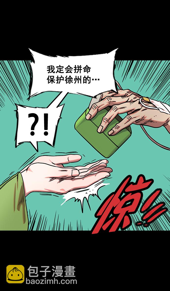 🍟摩登三国 [第165话] 挟天子-麋竺请客 第13页