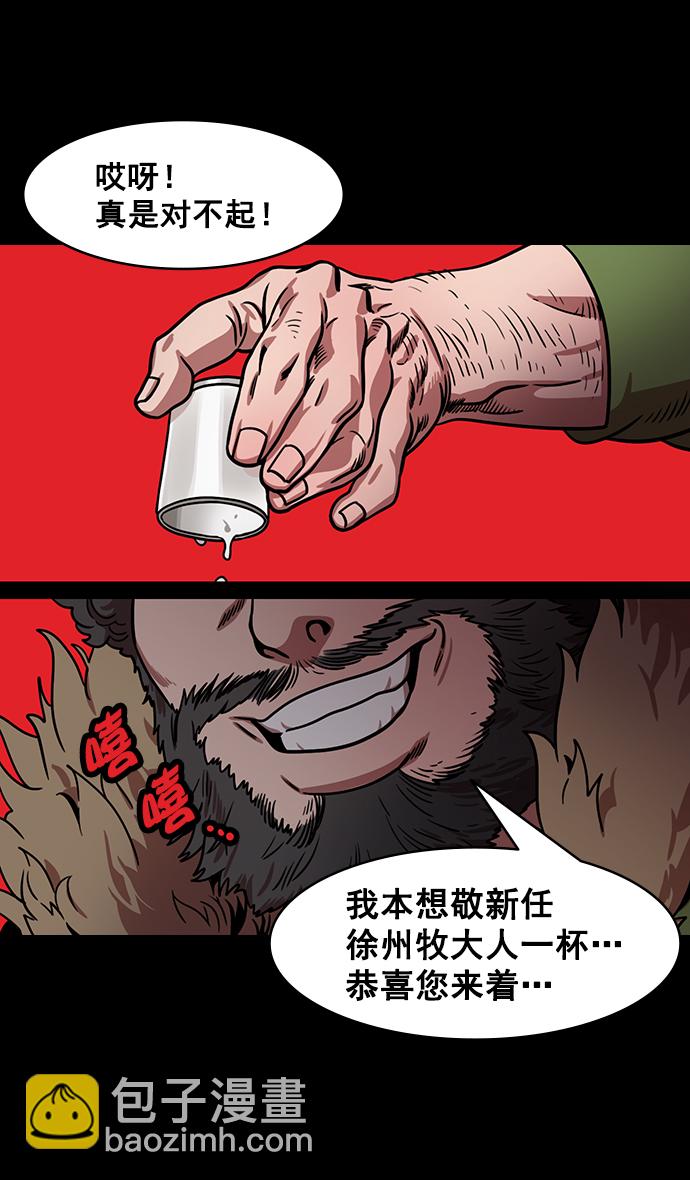 🍟摩登三国 [第165话] 挟天子-麋竺请客 第15页