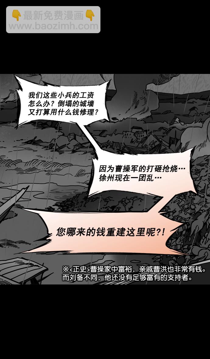 🍟摩登三国 [第165话] 挟天子-麋竺请客 第18页