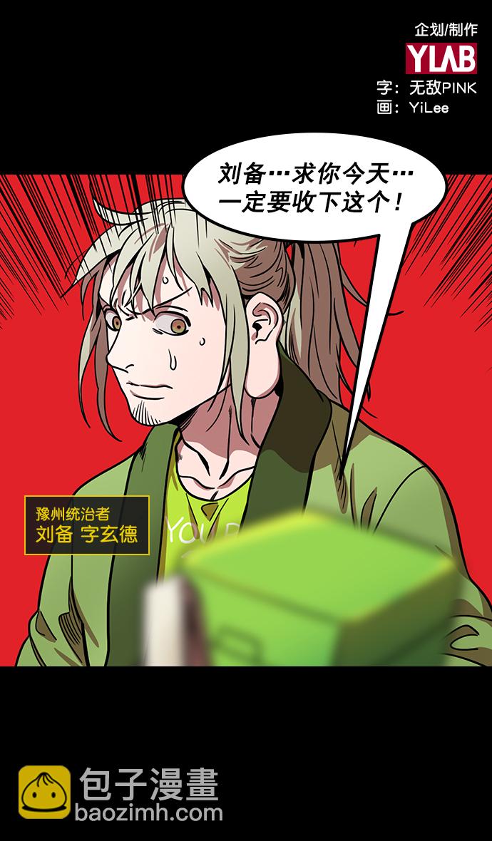 🍟摩登三国 [第165话] 挟天子-麋竺请客 第2页