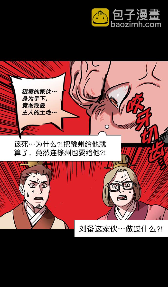 🍟摩登三国 [第165话] 挟天子-麋竺请客 第20页