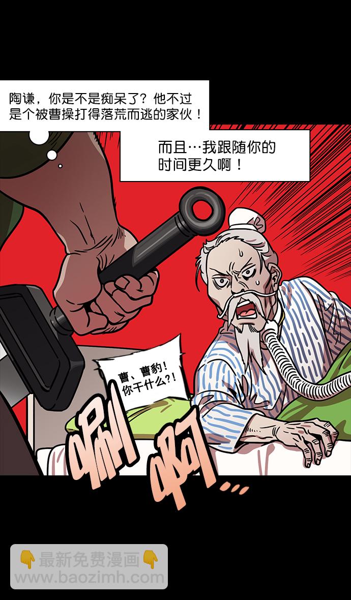 🍟摩登三国 [第165话] 挟天子-麋竺请客 第21页