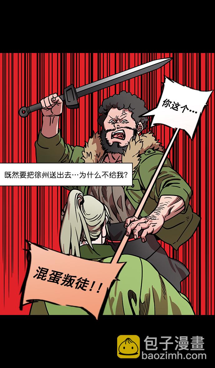 🍟摩登三国 [第165话] 挟天子-麋竺请客 第22页