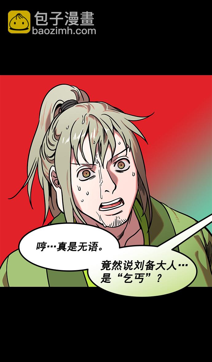 🍟摩登三国 [第165话] 挟天子-麋竺请客 第24页