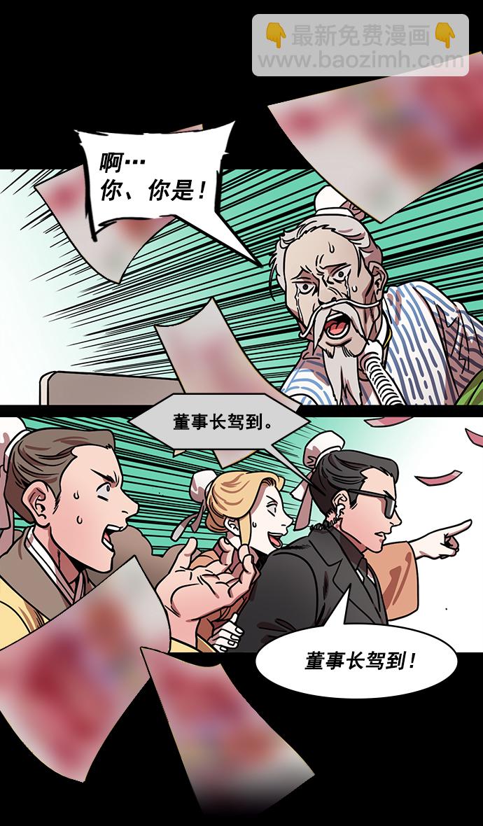 🍟摩登三国 [第165话] 挟天子-麋竺请客 第26页