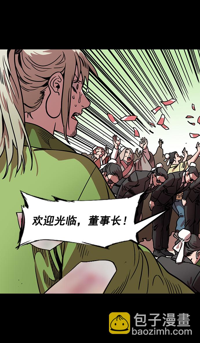 🍟摩登三国 [第165话] 挟天子-麋竺请客 第27页