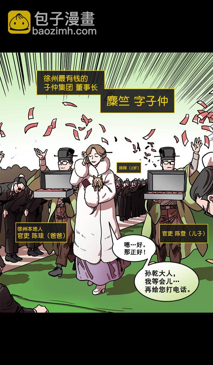 🍟摩登三国 [第165话] 挟天子-麋竺请客 第28页