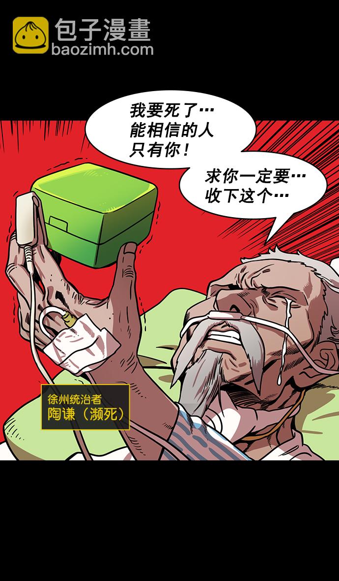 🍟摩登三国 [第165话] 挟天子-麋竺请客 第3页