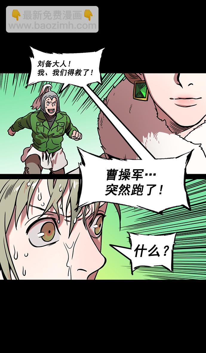 🍟摩登三国 [第165话] 挟天子-麋竺请客 第31页