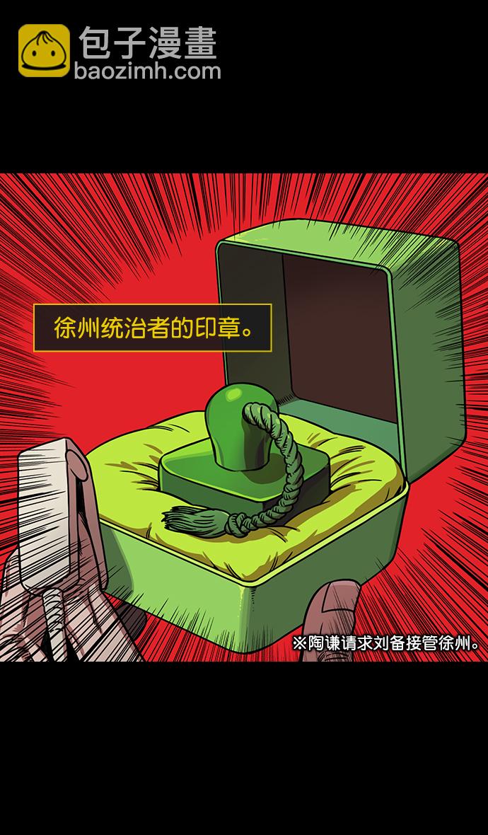 🍟摩登三国 [第165话] 挟天子-麋竺请客 第4页