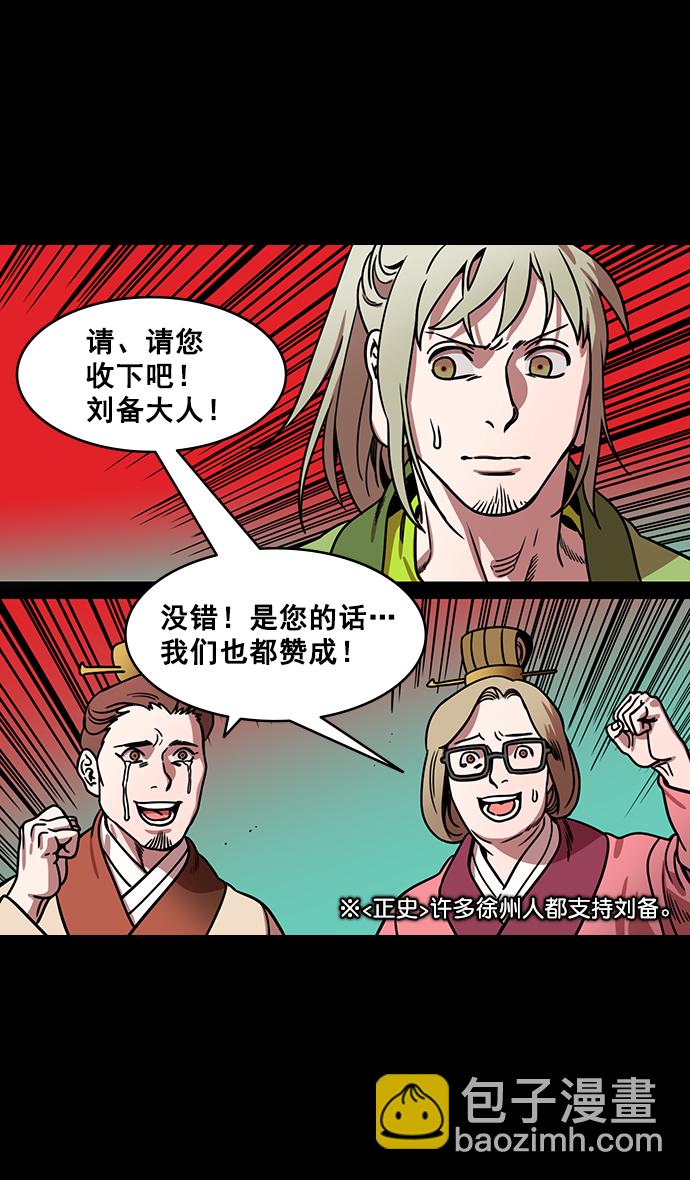 🍟摩登三国 [第165话] 挟天子-麋竺请客 第6页