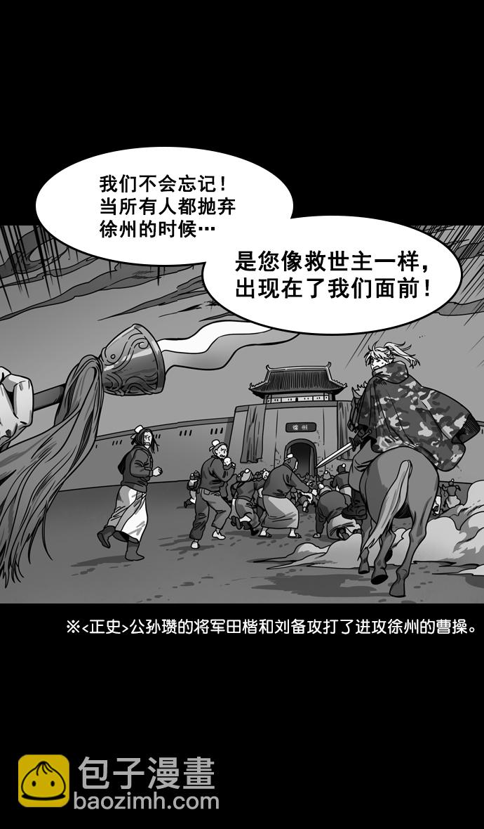 🍟摩登三国 [第165话] 挟天子-麋竺请客 第7页
