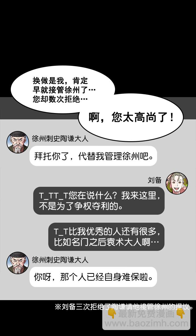 🍟摩登三国 [第165话] 挟天子-麋竺请客 第9页
