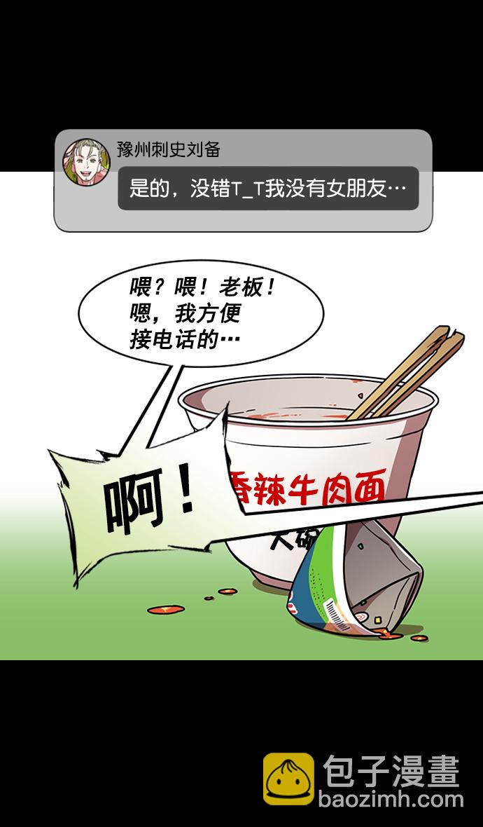🍟摩登三国 [第167话] 挟天子-有妇之夫刘备 第10页