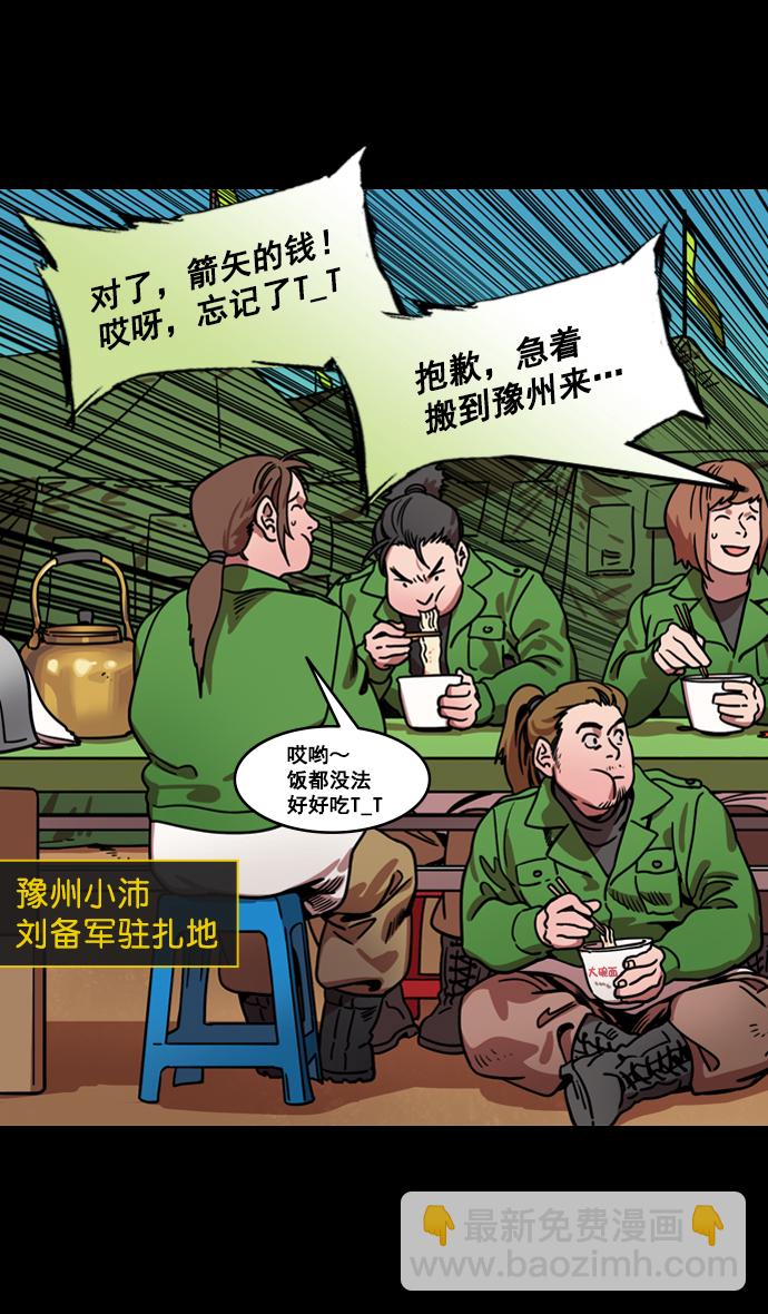🍟摩登三国 [第167话] 挟天子-有妇之夫刘备 第11页
